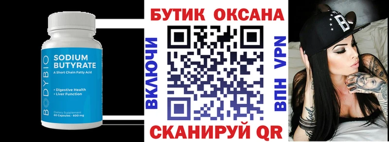 БУТИРАТ буратино Сосногорск